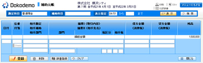 補助元帳