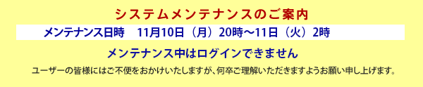 メンテナンス告知